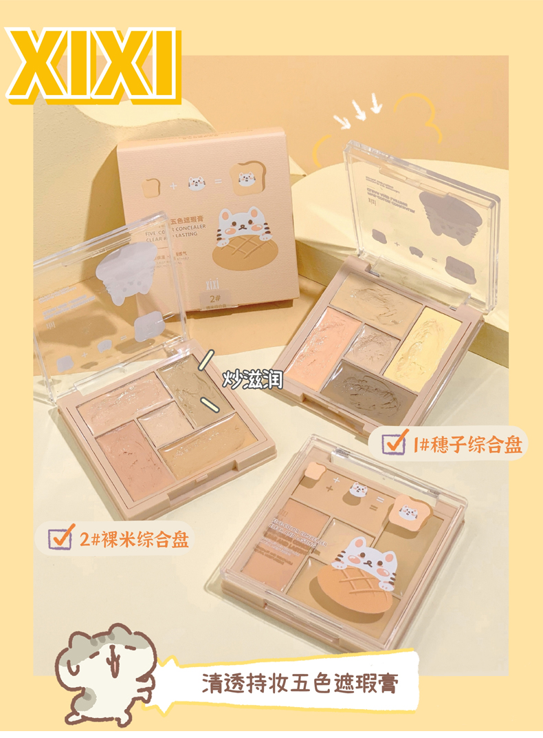 XiXi 遮瑕膏盘遮盖斑点脸部痘痘红血丝印淡化黑眼圈泪沟颈纹五色 2#裸米综合盘