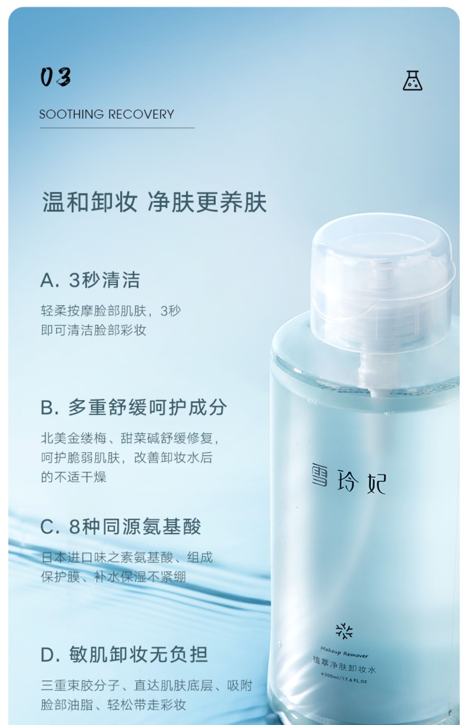 雪玲妃（SNEFE）卸妆水按压式眼部卸妆液不刺激氨基酸温和敏感肌眼唇白胖子御妆水 植萃卸妆水500ml*2
