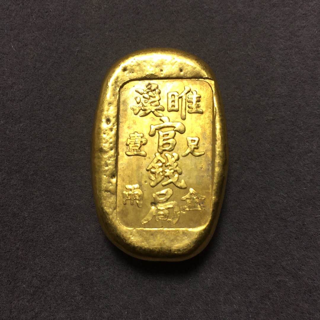 鼎盛福清朝民国金锭仿古金币影视道具创意家居装饰品镀金黄铜实心金