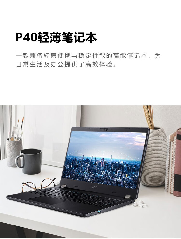 宏碁acer墨舞p40十一代i514英寸轻薄商务笔记本电脑全高清i51135g7