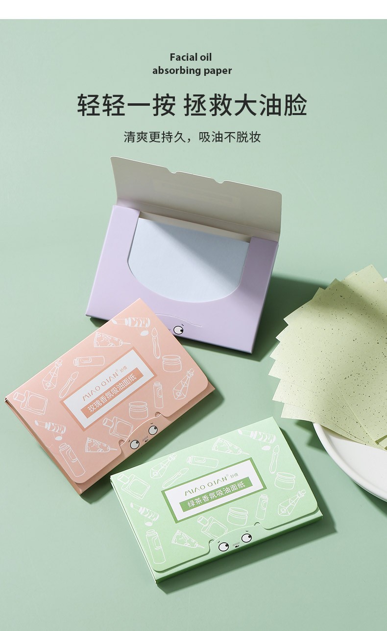 妙倩吸油纸面部男女控油毛孔清洁清爽便携吸油面纸3包300片 竹炭3包【共300张】