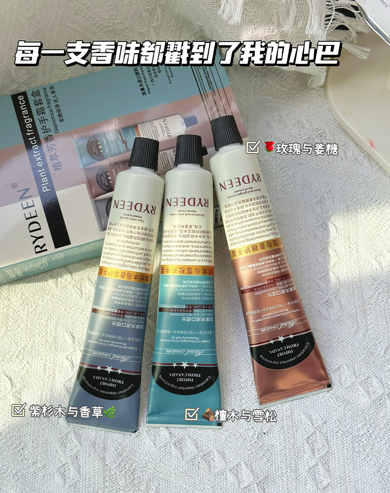 RYDEEN香氛护手霜礼盒防干裂75ml*3支 保湿滋养修护加拿大进口原料 1盒【三种香型75ml*3支】