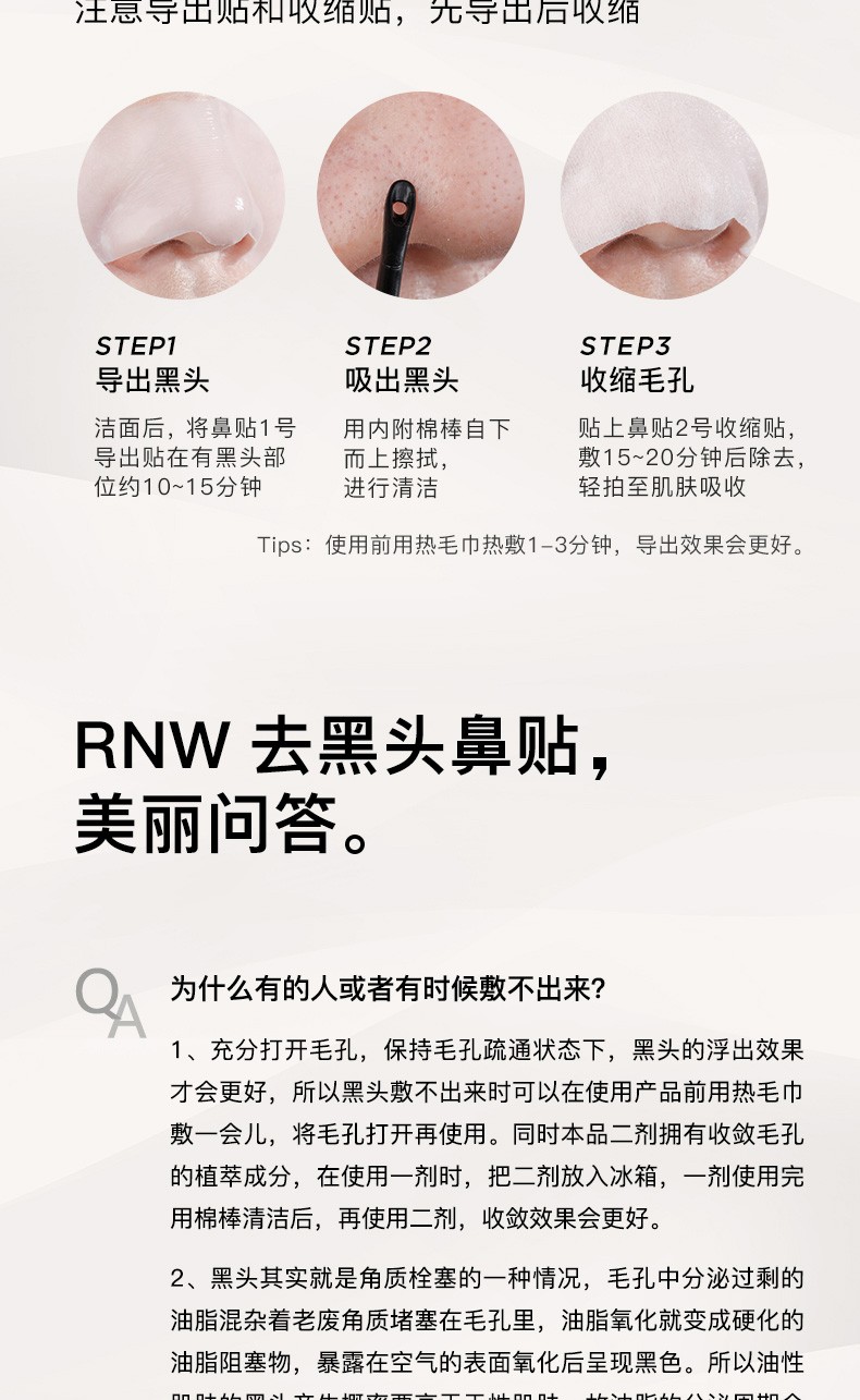 如薇RNW鼻贴鼻膜祛黑头猪鼻贴导出黑头深层清洁温和去粉刺控油收缩毛孔男士女士吸黑头 2套是4片（2片导出+2片收缩）