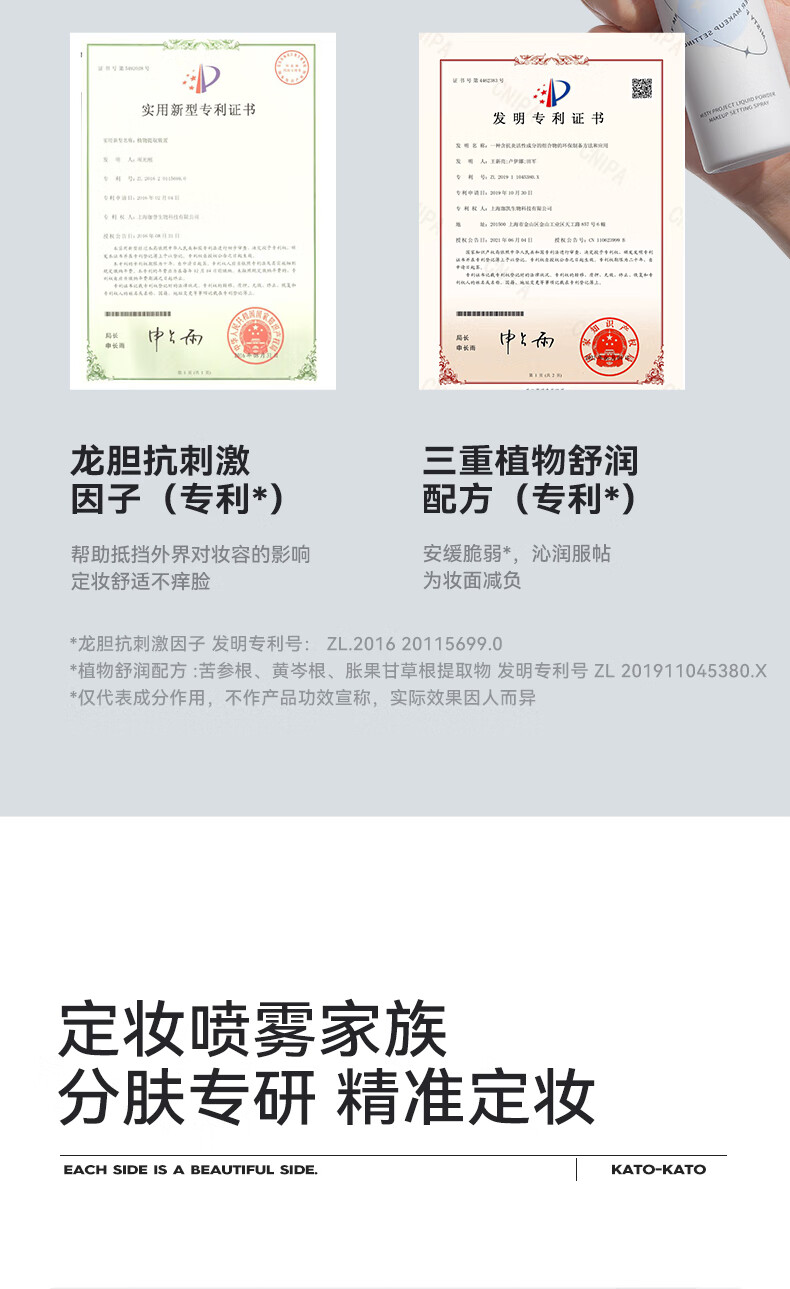 KATO-KATO定妆喷雾持久定妆保湿补水控油不易脱妆晕染 液体面纱喷雾100ml(敏感肌优选)