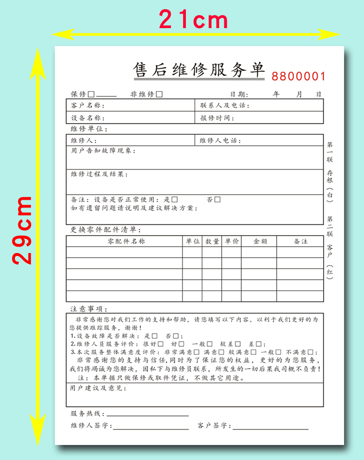 汽车维修服务结算单清单定制汽修店修理厂维修工单施工接车单定制汽车