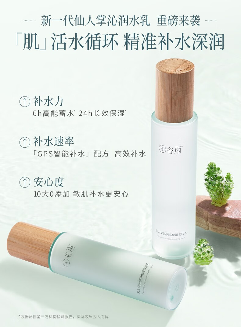 谷雨仙人掌补水保湿滋润水乳霜护肤套装学生秋冬季礼物送女友 洁面150ml+水150ml+乳120ml