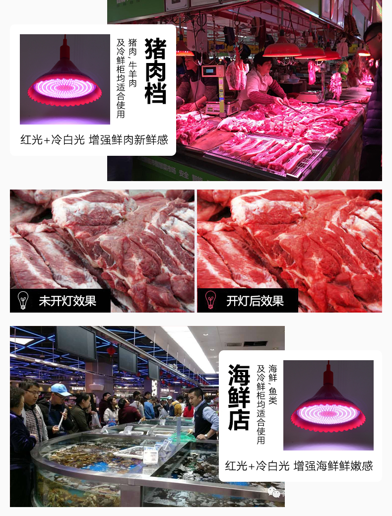 led生鲜灯猪肉灯冷冻货海鲜灯卤菜熟食店专用灯超市蔬菜水果吊灯红壳