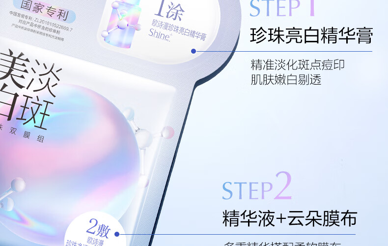 欧诗漫（OSM）珍珠美白淡化斑发光面膜泥50g涂抹精华膏清洁美白保湿护肤品女 【美白淡斑】50g+面膜*2盒