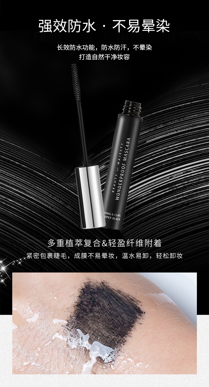 BOM奇妙睫毛膏防水纤长持久不晕染卷翘定型碧波蔓韩国进口 01黑色