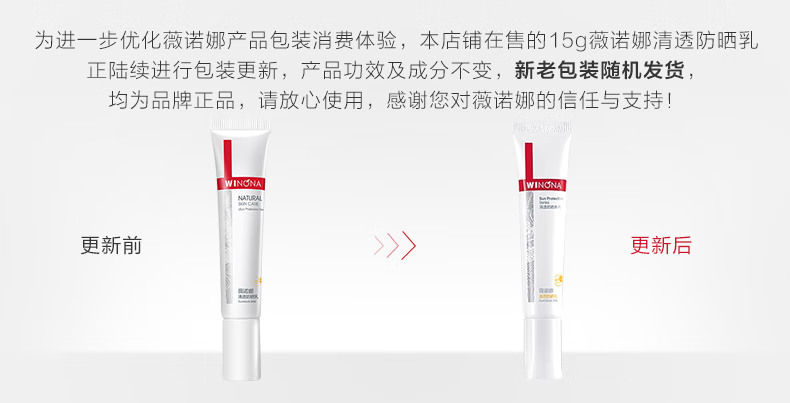 薇诺娜（WINONA） 清透防晒乳SPF48PA+++50g清透敏感肌室内外防晒乳防晒霜套装清爽 30g防晒+20g小样（到手58g）