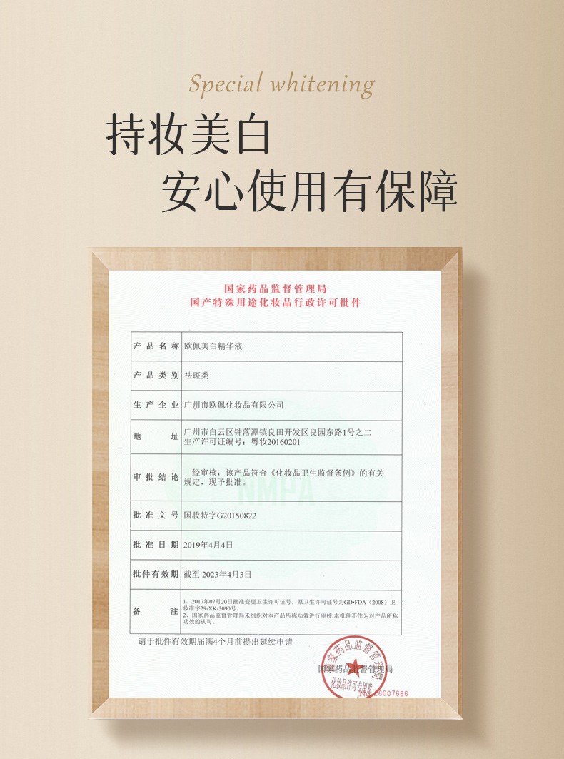 欧佩（O'KADY）美白小白瓶精华液15ml（面部精华 美白淡化斑） 单瓶价