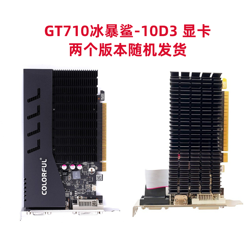 七彩虹(colorful)gt710/730k/1030 黄金版 2g 电脑 七