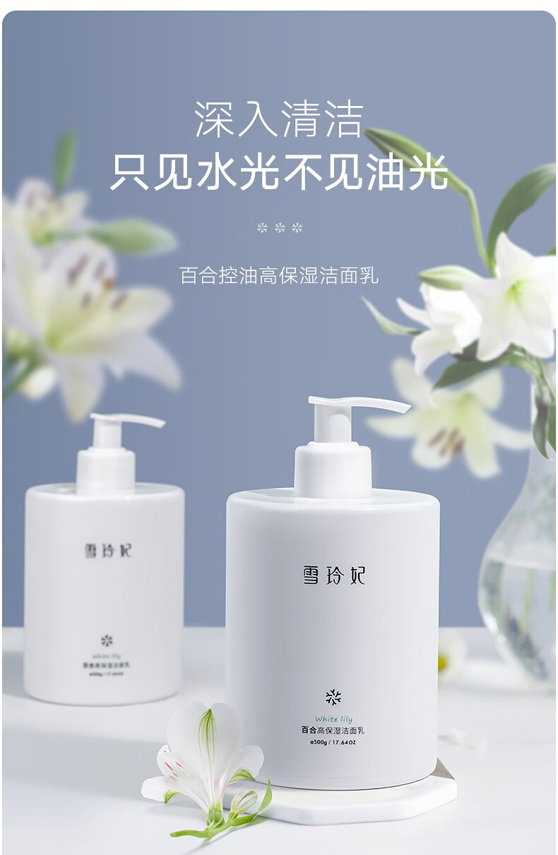 雪玲妃（SNEFE） 雪玲妃大瓶家庭装氨基酸洗面奶女男士洁面乳 清洁毛孔补水保湿清爽控油 洗面奶一瓶