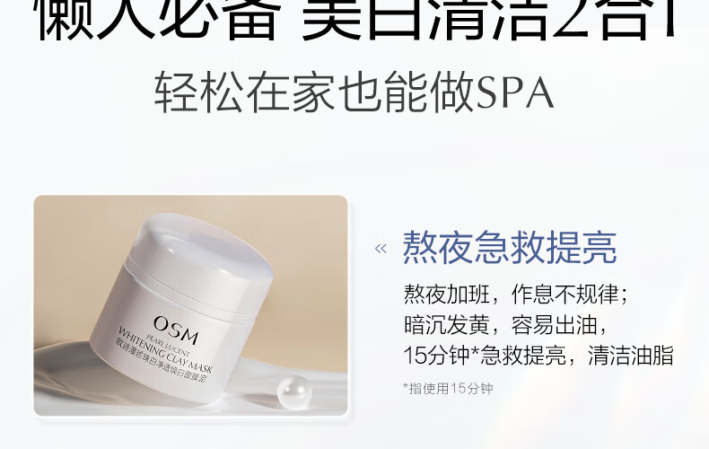 欧诗漫（OSM）珍珠美白淡化斑发光面膜泥50g涂抹精华膏清洁美白保湿护肤品女 【美白淡斑】50g+面膜*2盒