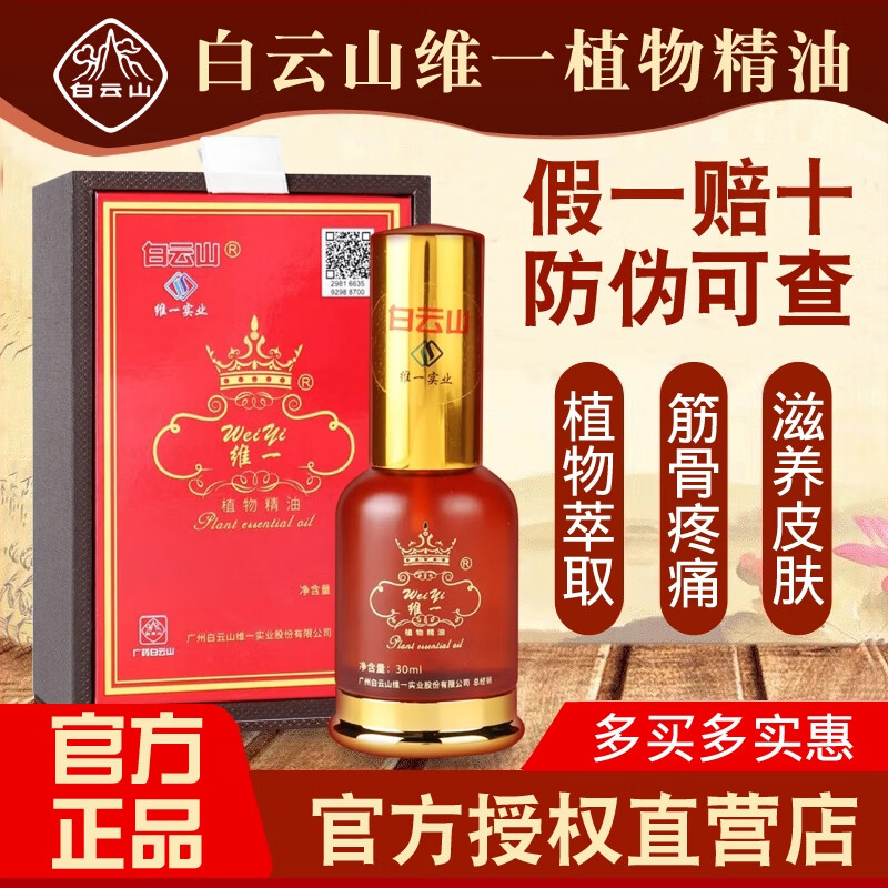 白云山精油 维唯一植物精油 中老年按摩拜迪生物按摩 2盒实惠装【店长推荐】