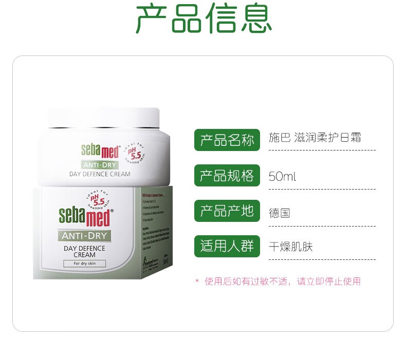 施巴（sebamed）滋润系列柔护日霜50mL补水面霜柔滑肌肤pH5.5弱酸性护肤德国进口