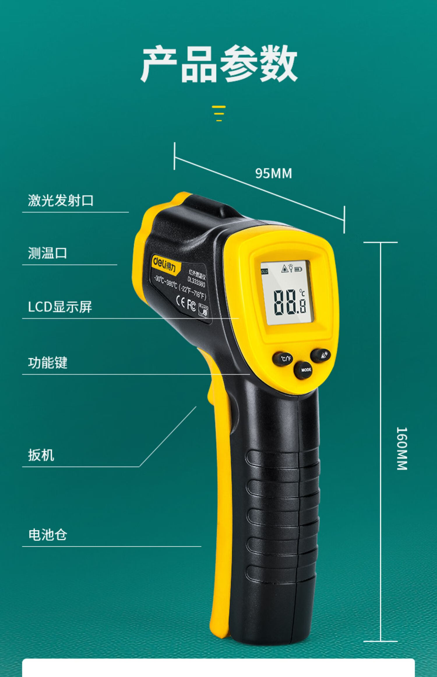 得力测温仪测温工业高精度温度计烘焙油温厨房水温测量 红外线测温仪