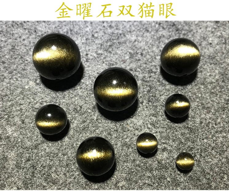 金曜石散珠天然6a金曜石猫眼双金眼手链620mm单颗手串散珠diy猫眼石黑