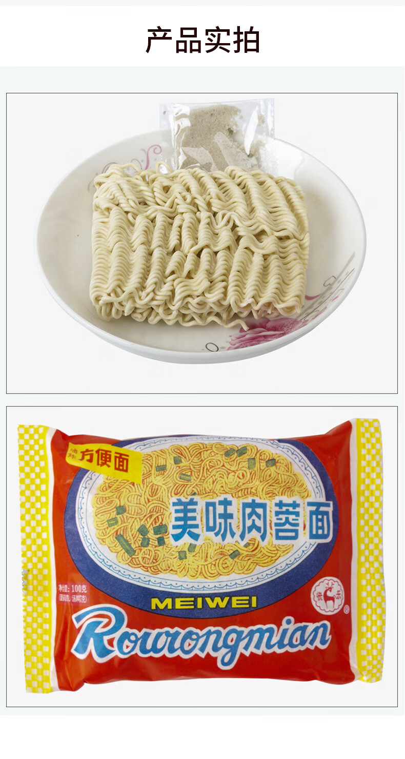 肉蓉面上海冠生园美味方便面整箱怀旧食品100g20老包装肉蓉面100gx5包