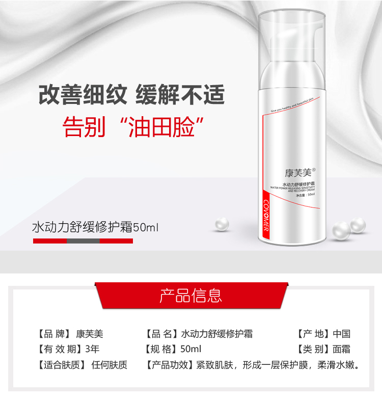 康芙美（Covomer） 康芙美水动力舒缓修护霜50ml