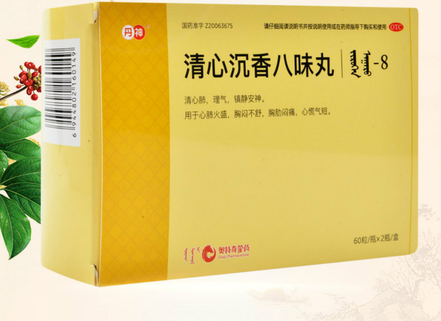 兴格乐清心沉香八味丸60粒2瓶盒清新陈香请心心慌气短胸闷安神标准装