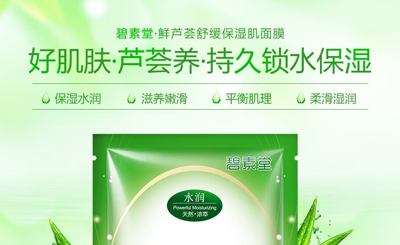 碧素堂鲜芦荟原液舒缓保湿面膜30片女盒装晒后补水提亮滋养收缩毛孔男士敏感痘肌 30片