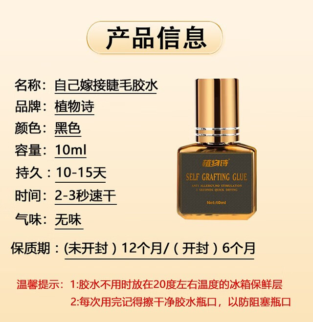植物诗自己嫁接胶水温和无味不刺激睁眼持久速干个人专用种假眼睫毛粘然 个人睁眼嫁接胶水 10ml
