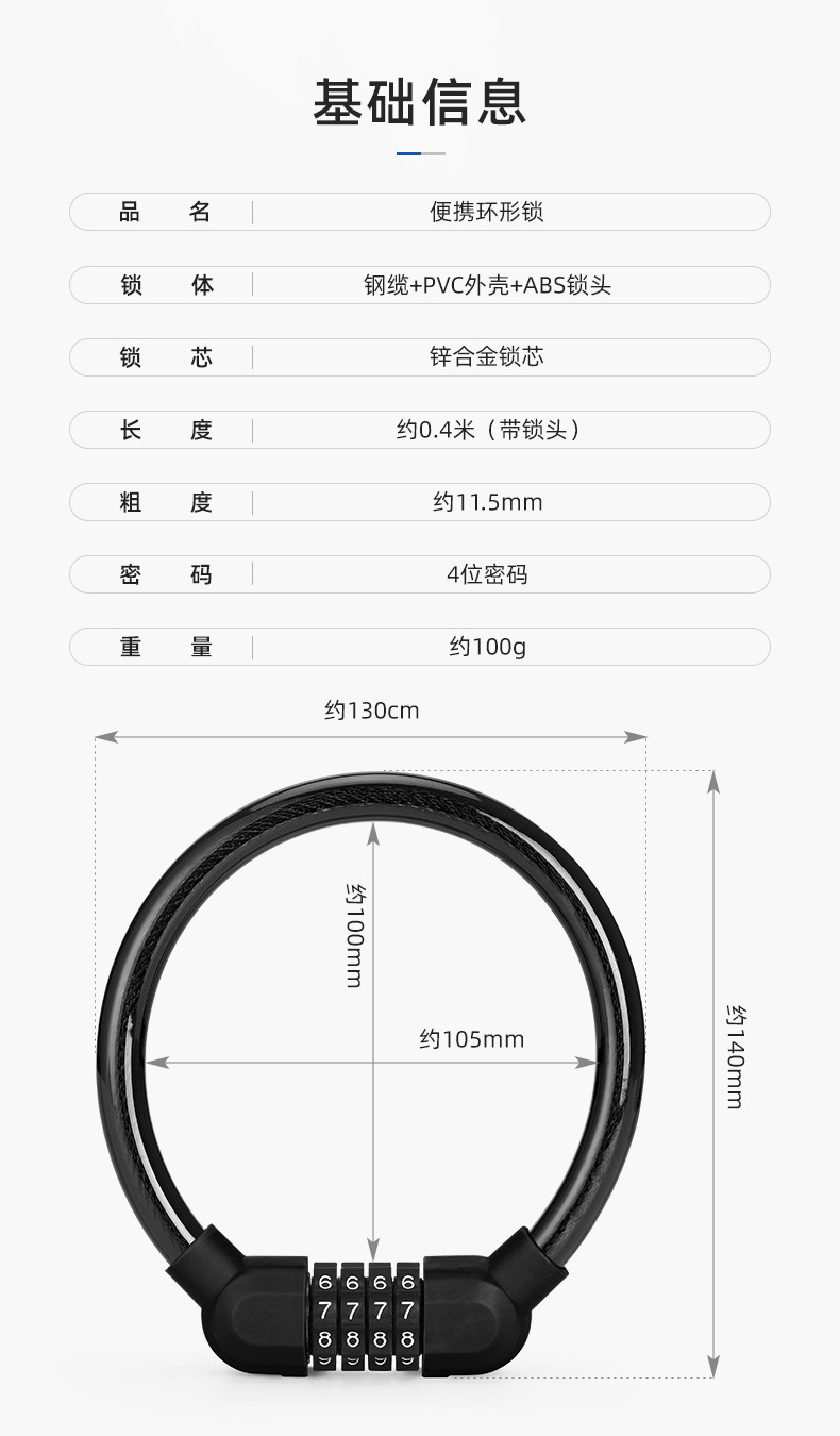 自行车便携四位密码环形锁轻巧灵小椭圆环形锁锁户外防盗骑行用品 400