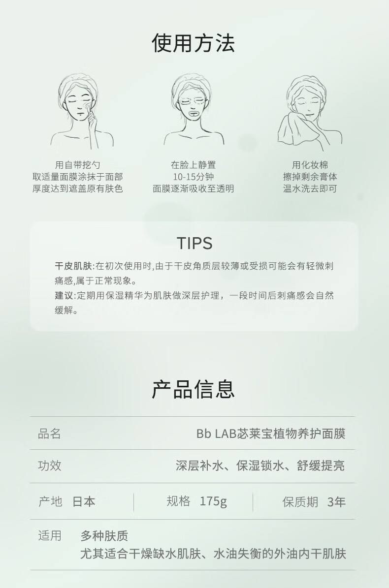 Bb LABORATORIES苾莱宝bblab复活草舒缓保湿补水涂抹面膜敏感肌可用节日新年礼物 175g/瓶+面膜刷