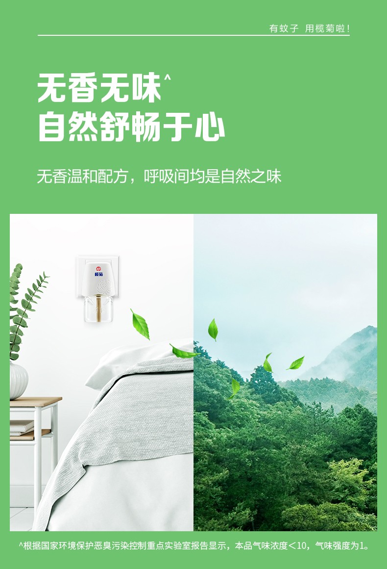 榄菊蚊香液3瓶+1器家用无香型婴儿孕妇驱蚊液电热液体补充装驱蚊电蚊香液