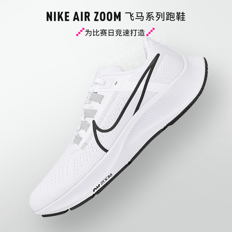 nike耐克官方舰店男鞋 2021夏季新款运动鞋飞马38缓震透气休闲舒适