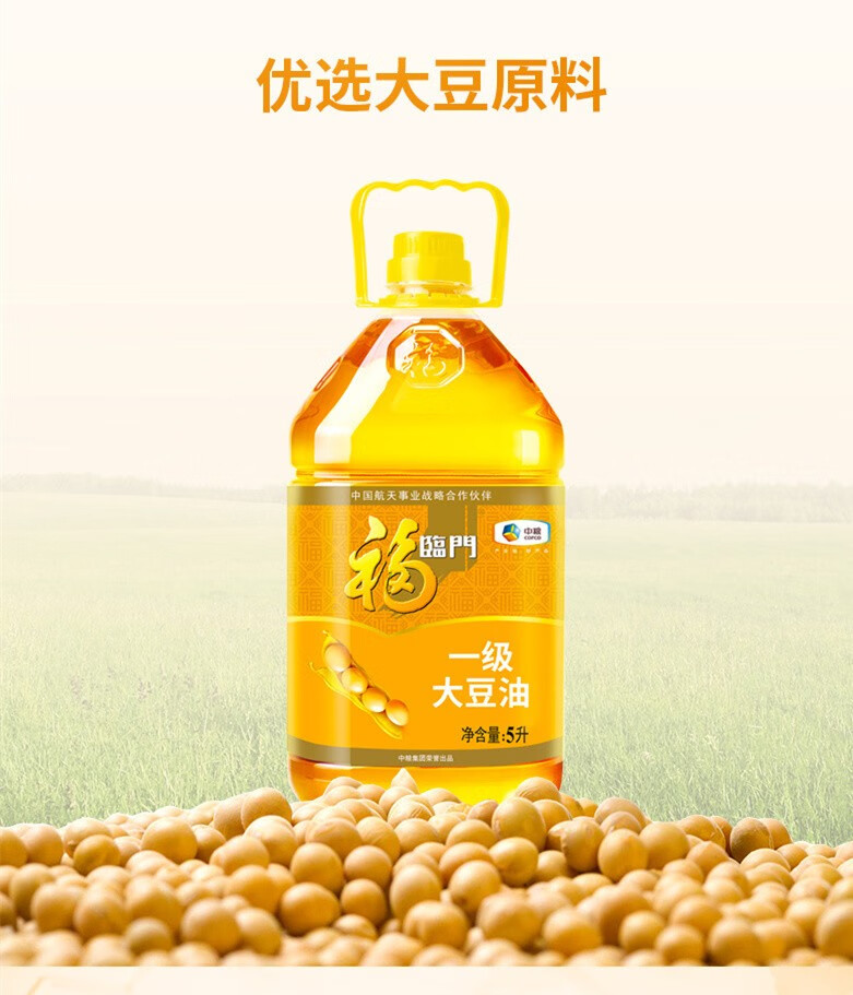 福临门一级大豆油5l食用油家庭装炒菜烹饪中粮出品福临门一级大豆油5l