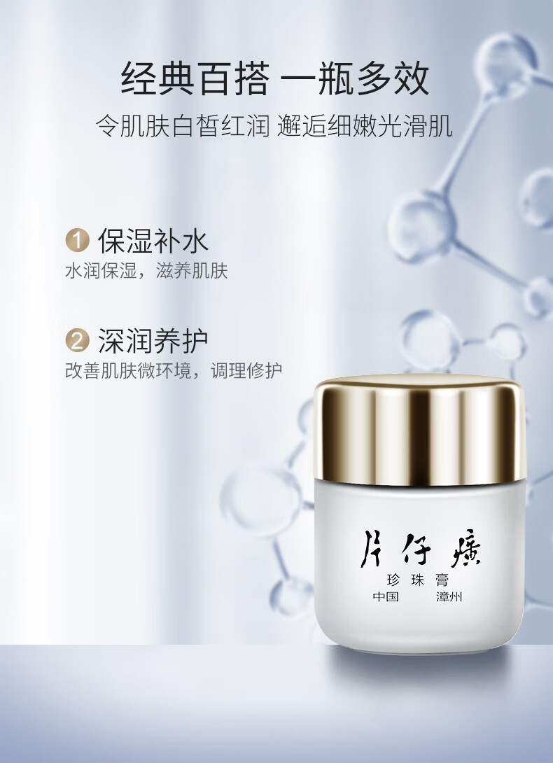 片仔癀皇后珍珠膏珍珠霜补水保湿提亮肤色改善暗沉滋养修护面霜日霜晚霜 焕颜珍珠霜32g