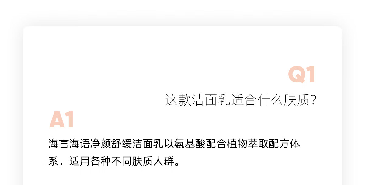 海言海语净颜舒缓洁面乳深层清洁保湿氨基酸表活男女洗面奶泡沫绵密 120g
