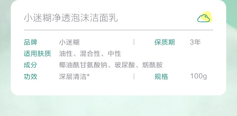 小迷糊氨基酸洗面奶洁面乳泡沫绵密男女士学生脸部清洁温和精简亲肤国货 【2支】净透泡沫洁面乳100g