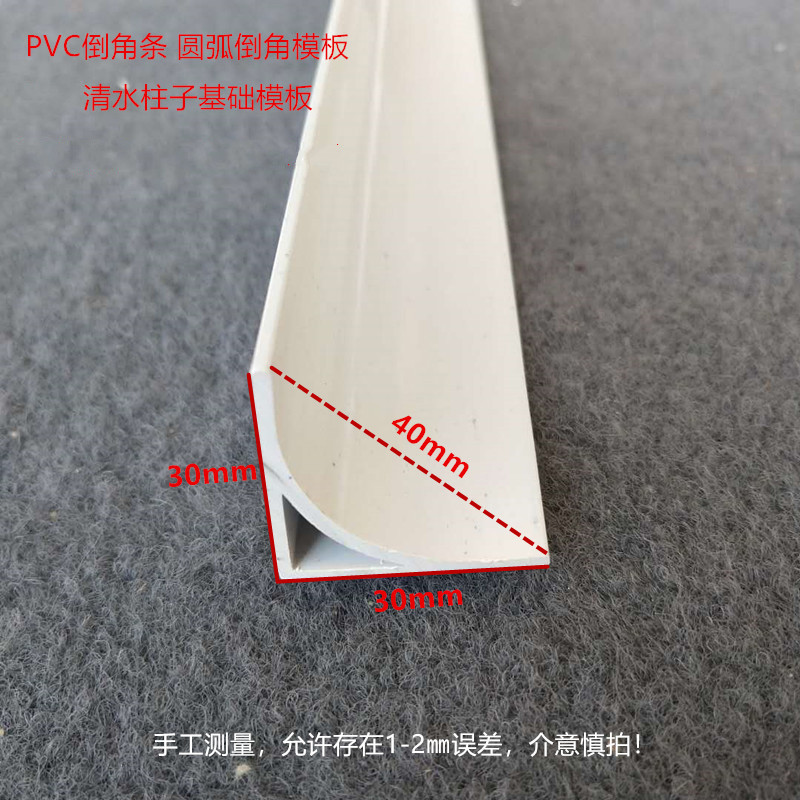 倒角条模板pvc圆弧角条混凝土t型倒角条清水柱倒角线条25三通配件100