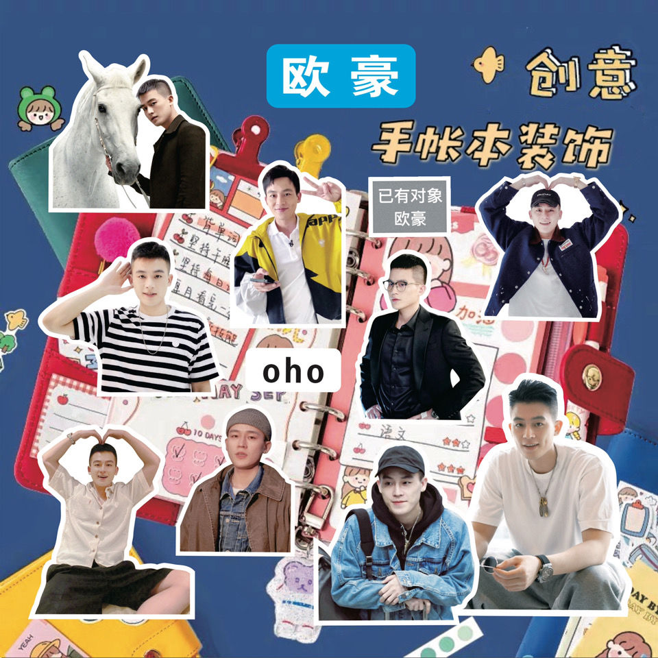 欧豪贴纸黑白禁区周边同款人物手机壳电脑一本手帐装饰贴画者自 欧豪