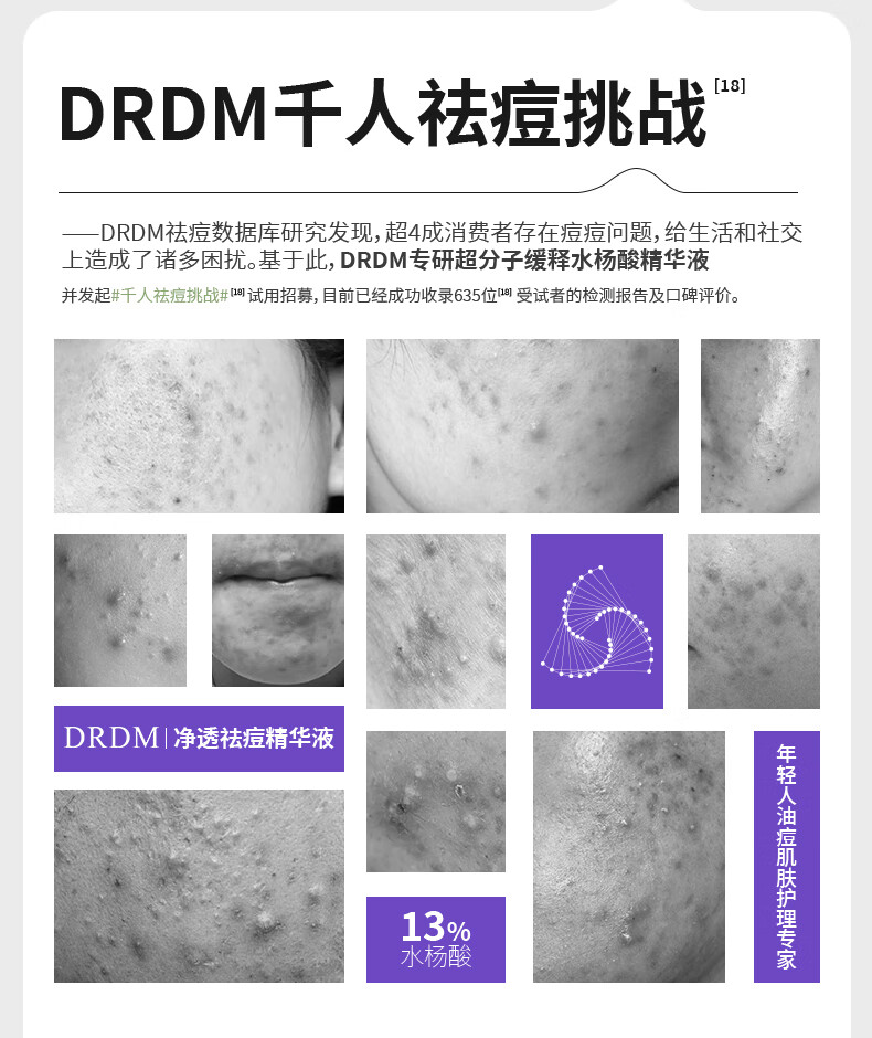 DRDM祛痘精华液水杨酸抗痘去闭口粉刺修护痘肌原液控油淡化痘印 20ml