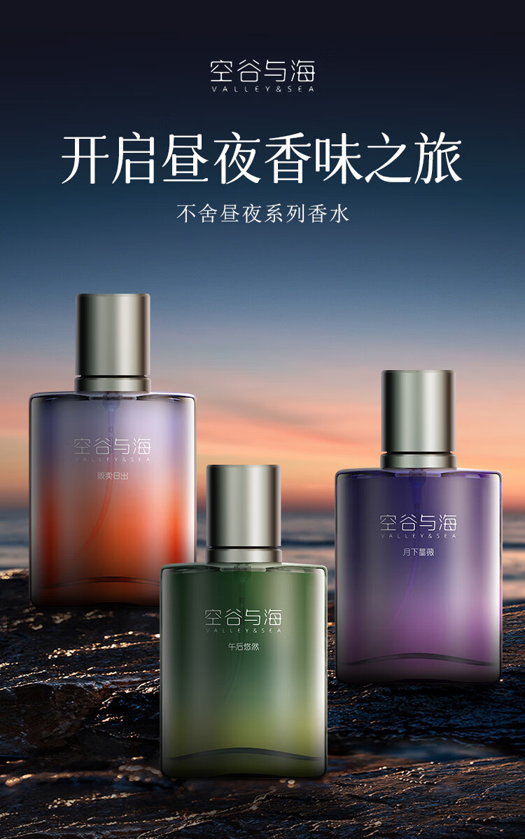 空谷与海香水贩卖日出柑橘香午后悠然木质香月下蔷薇花香送男女友新年礼物 【干净随性木质香】午后悠然