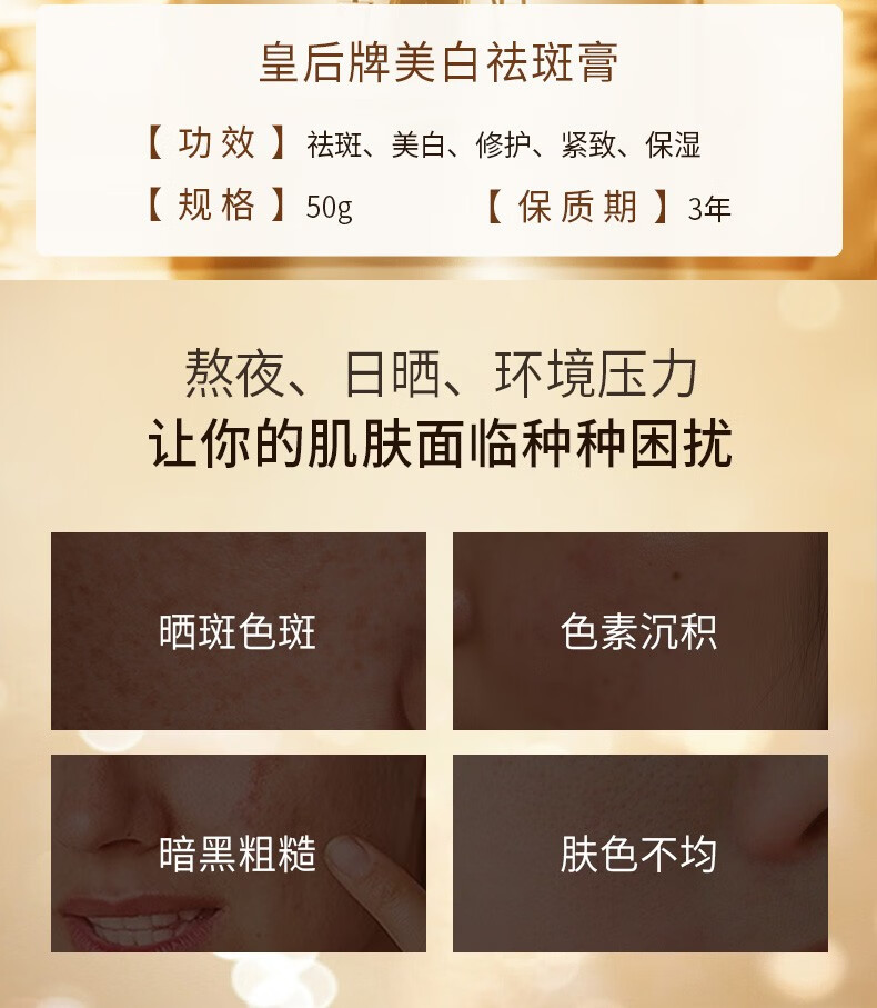 片仔癀皇后牌美白祛斑霜补水保湿淡斑霜淡化暗沉护肤面霜京自东营正礼品 美白祛斑膏50g