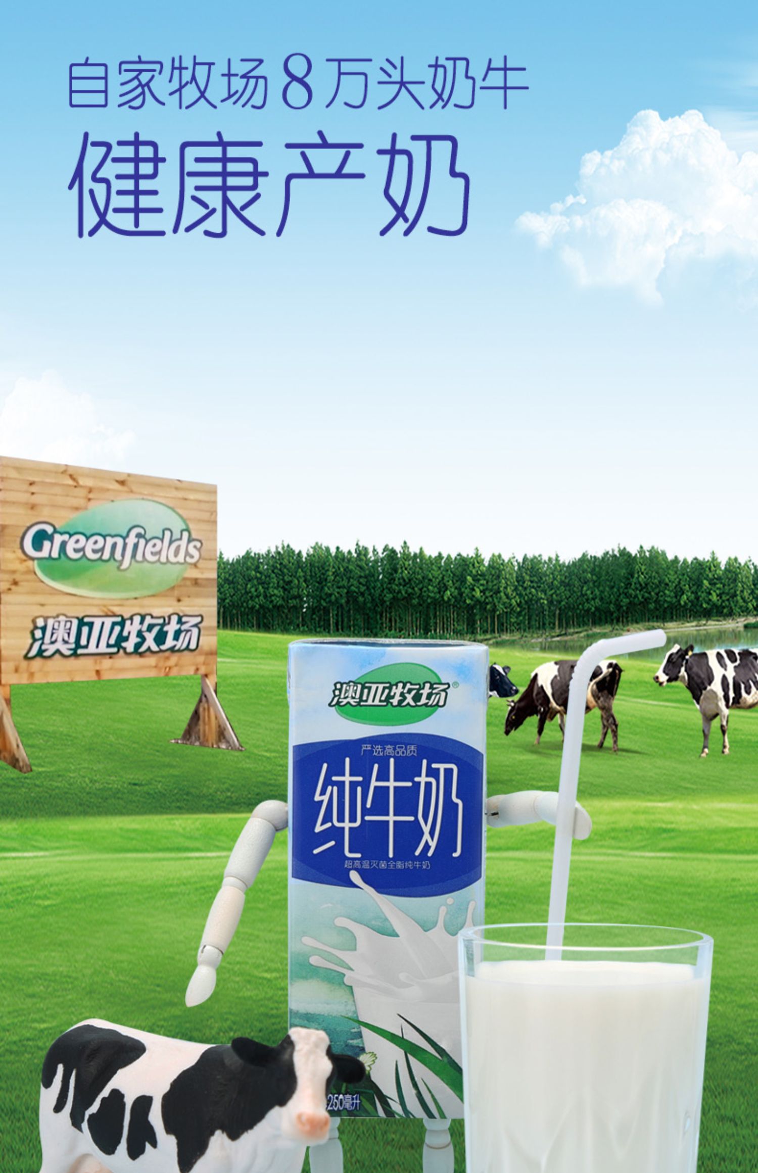 澳亚牧场纯牛奶全脂250ml 12盒整箱批特价【新老包装随机发货】