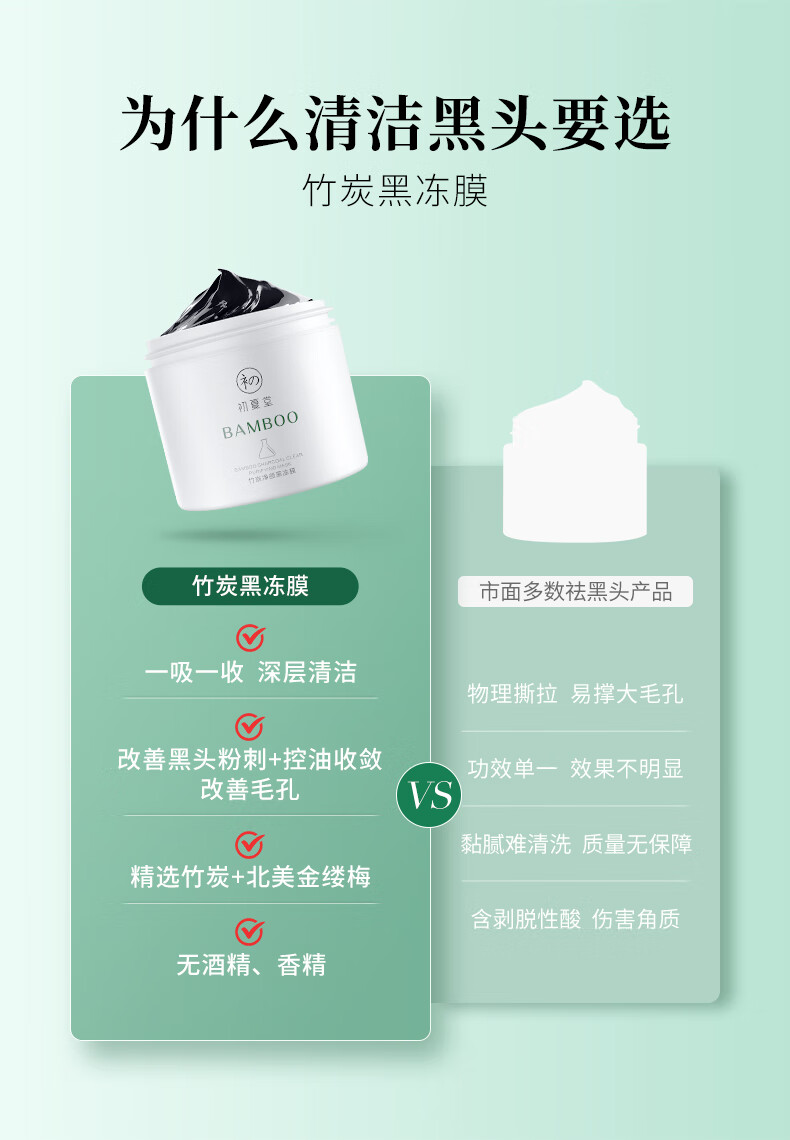 初夏堂黑冻膜120g深层清洁控油毛孔黑头白头粉刺痘印涂抹式去面膜泥男女