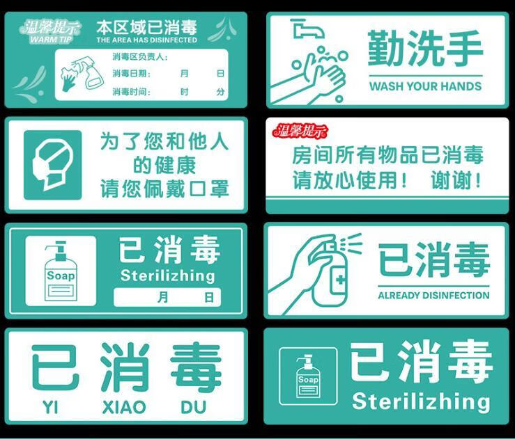 防疫标语已消毒亚克力请佩戴标识牌提示牌医院商场酒店幼儿园餐厅防疫