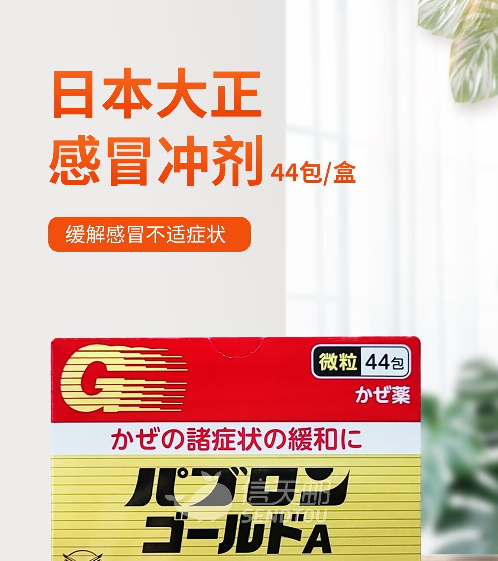 欧树（Nuxe）男士卸妆WB日本大d正感gm冒x颗x粒冲x剂x喉h咙x痛x头X痛发x热 感x冒冲剂 44包/盒