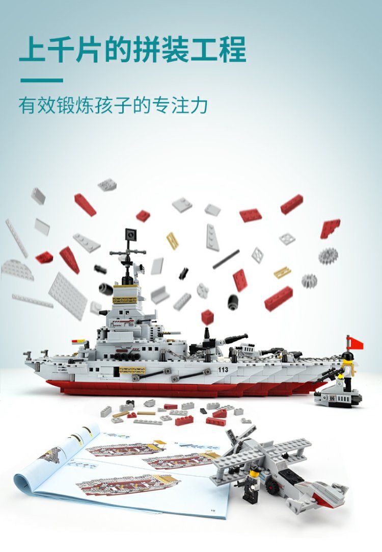 拼装积木男孩军事航母轮船模型军舰益智玩具儿童拼图 红海巡洋舰