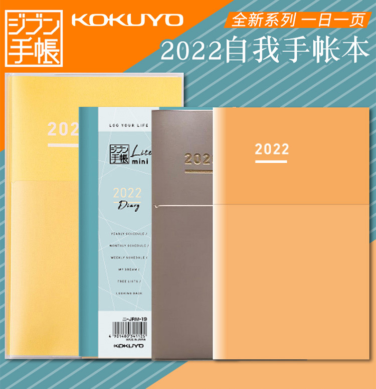 日本kokuyo国誉自我2022手帐一日一页lite手帐时间轴diary日程本黄色