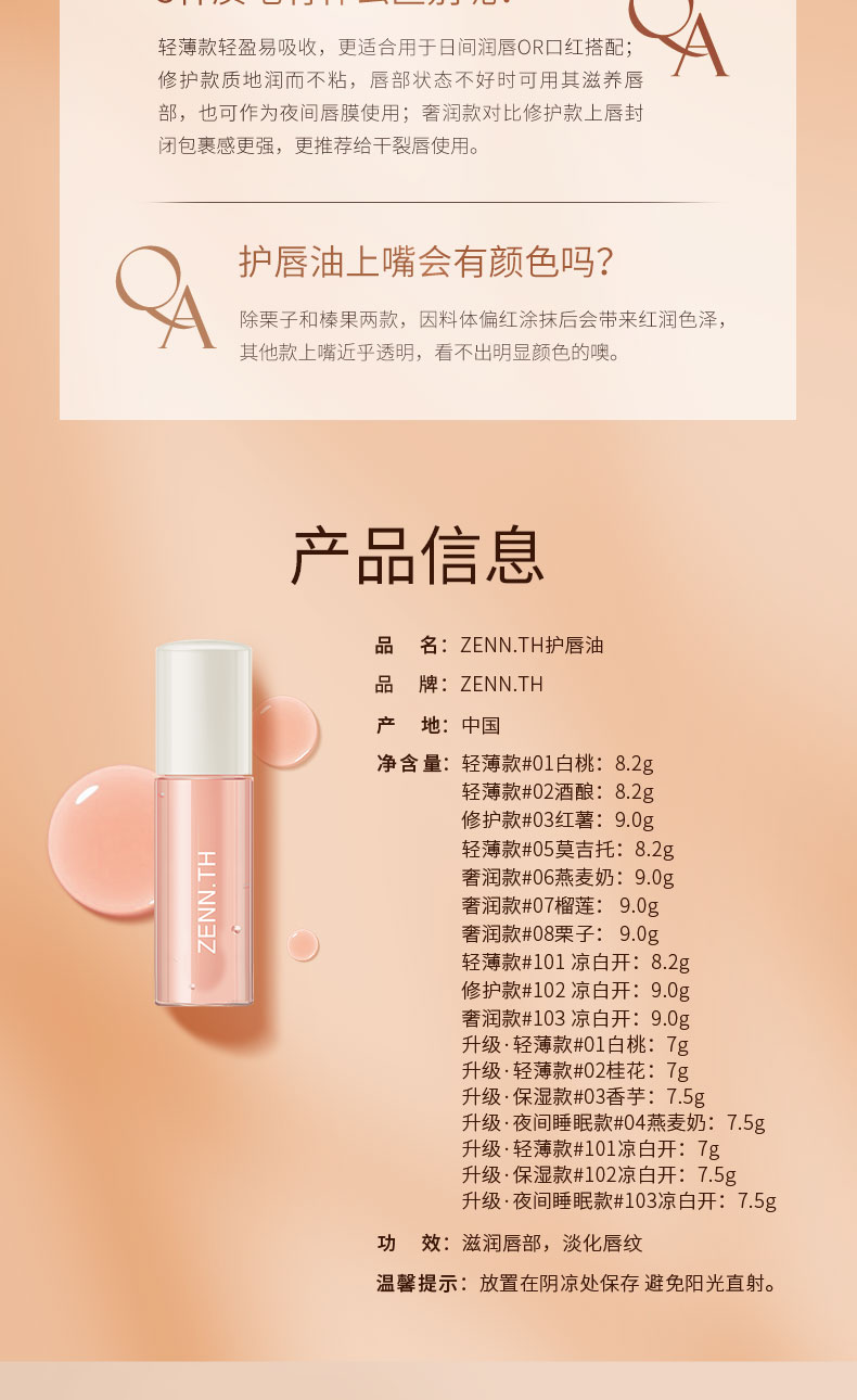 ZENN.TH 轻薄护唇油保湿滋润去死皮修护唇膜 白桃1.0款