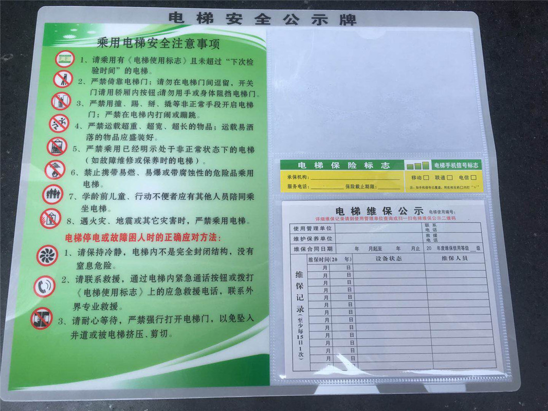 电梯安全标识贴维保公示牌乘客使用须知警示轿厢提示标志广告标牌银色