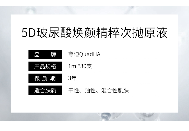 夸迪 华熙生物5D玻尿酸紧致焕颜蓝次抛精华液软安瓶补水保湿 焕颜次抛-无惧熬夜1ml*30支