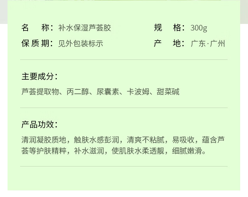 泊泉雅补水保湿芦荟胶水润透靓细致毛孔滋润嫩肤芦荟凝胶面部护理 300g